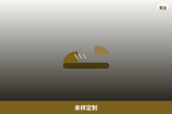 来样定制